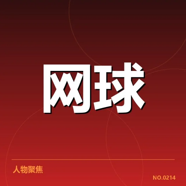 大满贯赛程与签表背后，赛事安排如何影响冠军归属（74）