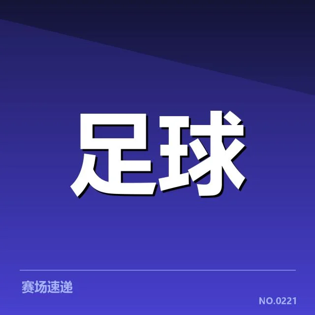 贝西克塔斯积分榜波动:球队竞争力为何起伏不定