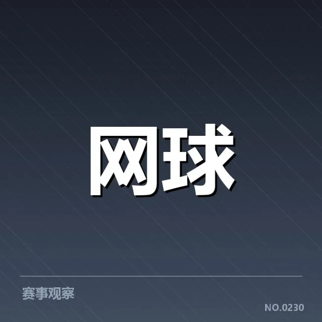 各赛事具体时间与赛制公布