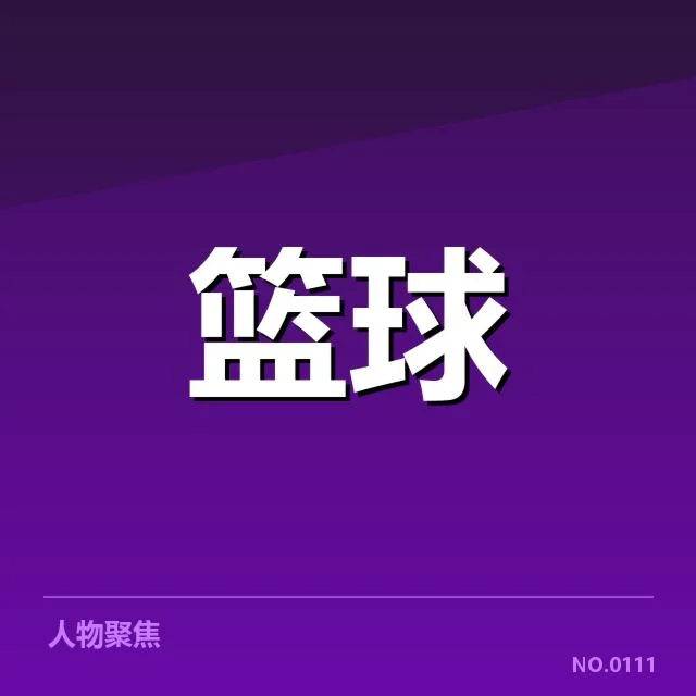 CBA季后赛决赛日程：球迷最关心的几点疑问解答